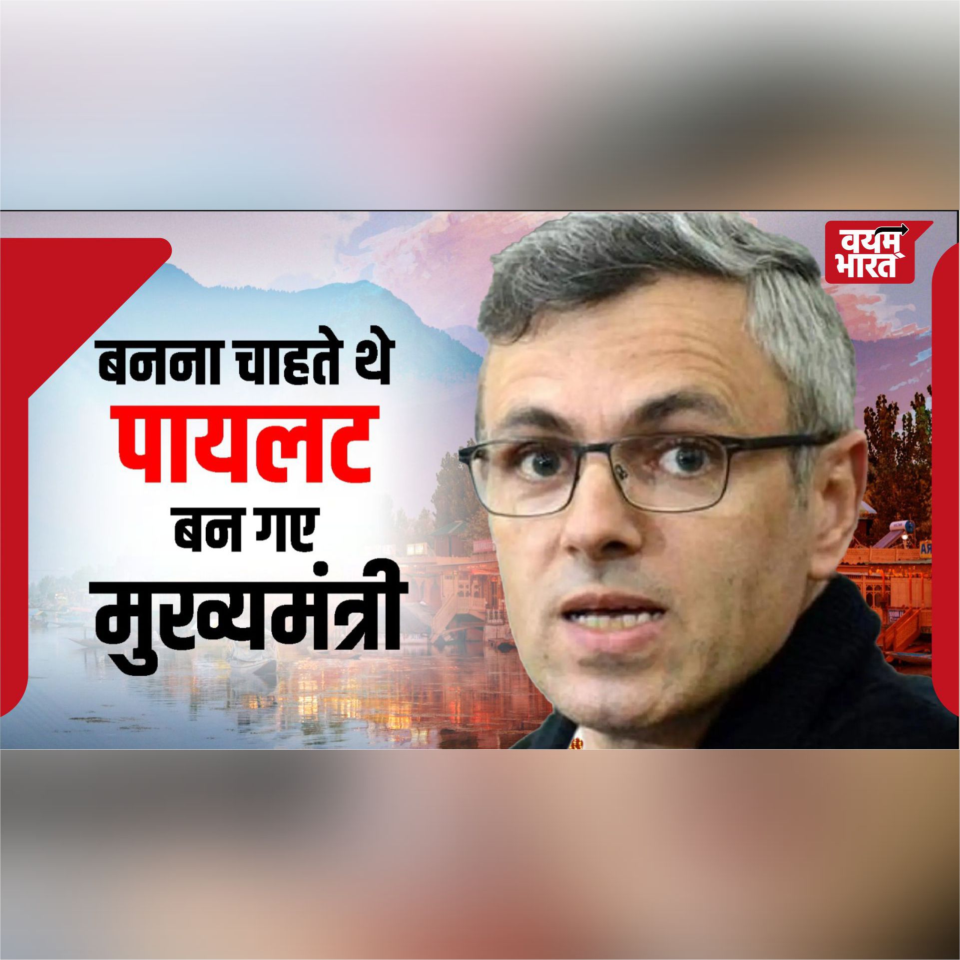 Omar Abdullah news