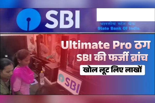 sbi scam