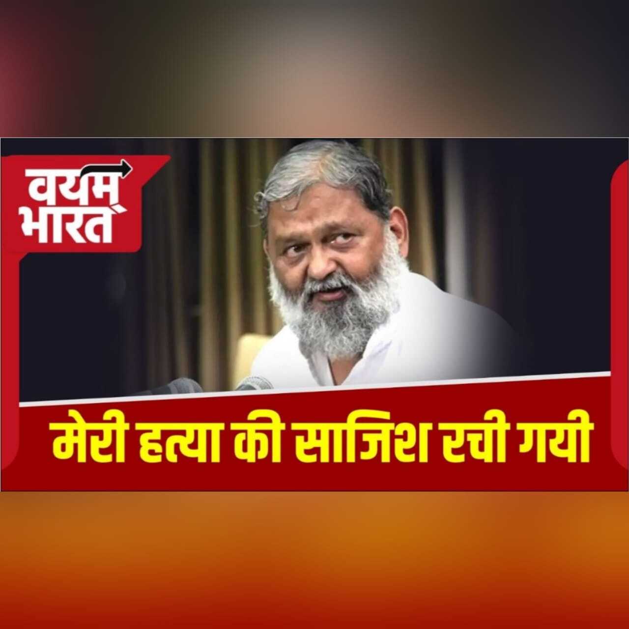 Anil Vij