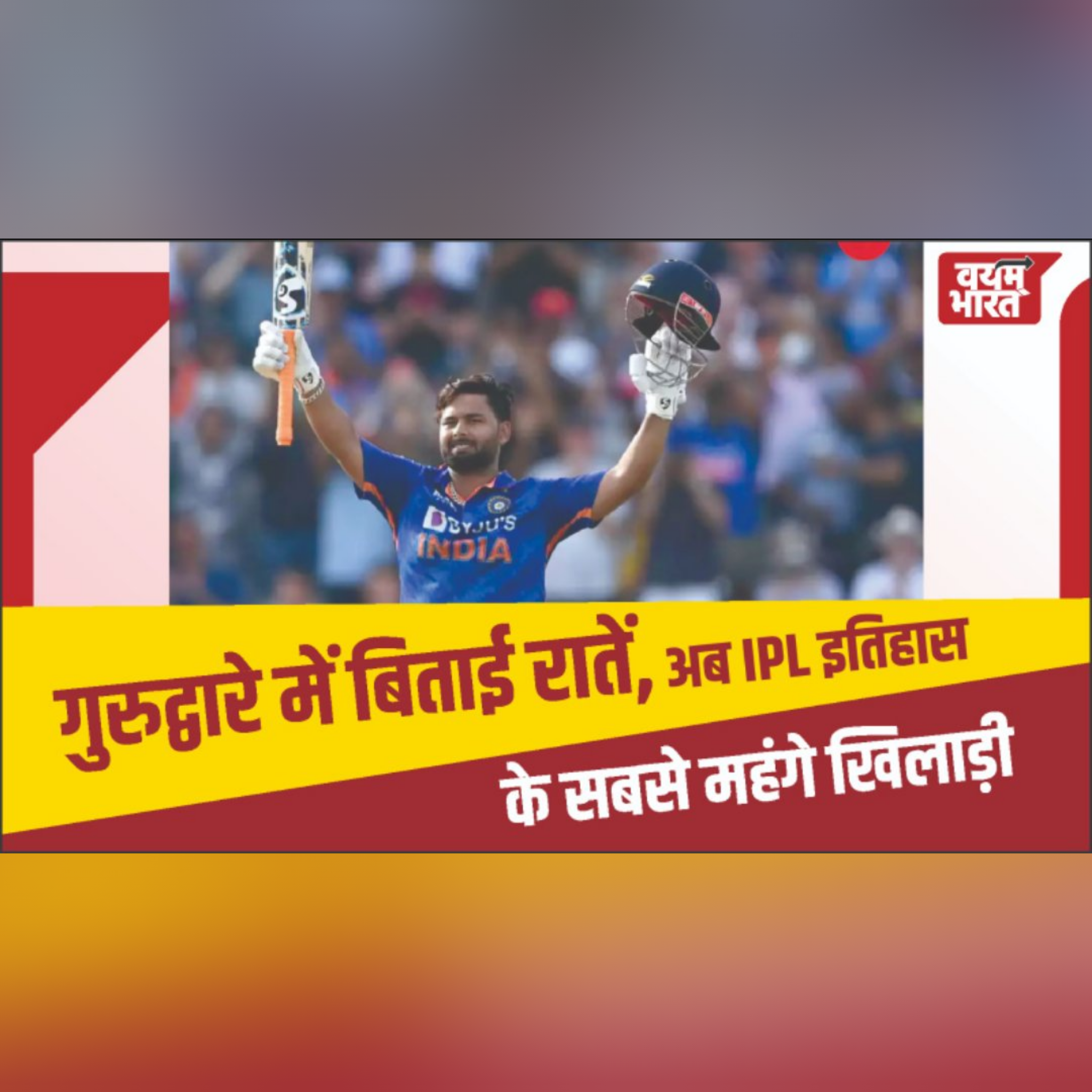 Rishabh Pant