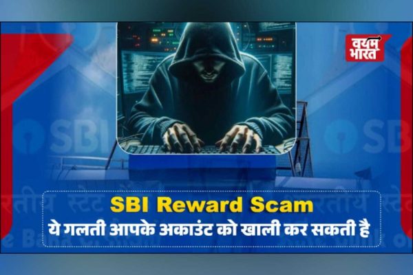 SBI Scam