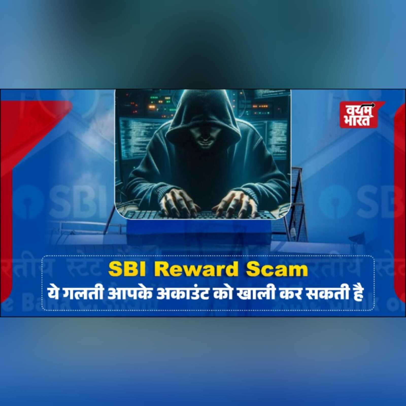 SBI Scam