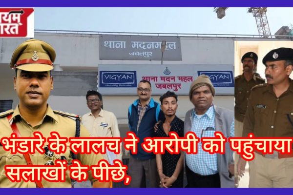 जबलपुर: भंडारे के लालच में पकड़ाया आरोपी, सात साल से फरार बलात्कार का आरोपी चढ़ा पुलिस के हत्थे