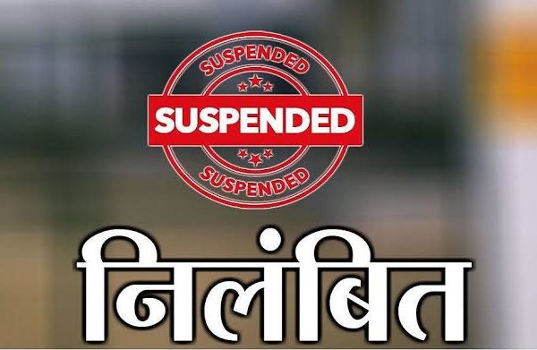Chhattisgarh: शासकीय प्राथमिक शाला दमऊदहरा के सहायक शिक्षक को किया गया निलंबित, जानिए पूरा मामला