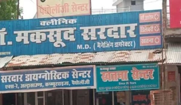 Uttar Pradesh: सुल्तानपुर जिले में 20 साल से चल रहे अवैध खतना सेंटर, स्वास्थ्य विभाग की मिलीभगत