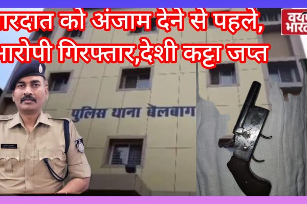 जबलपुर: वारदात को अंजाम देने से पहले ही आरोपी गिरफ्तार, देशी कट्टा जप्त