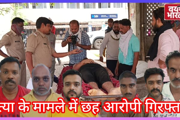 जबलपुर: हत्या की वारदात को अंजाम देने वाले 6 आरोपी गिरफ्तार, पुराने विवाद के चलते दिया था वारदात को अंजाम