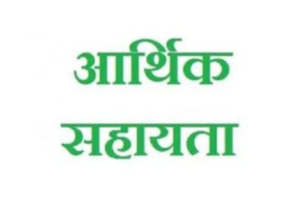जशपुर: प्राकृतिक आपदा में जनहानि के एक मामले में प्रभावित परिजन हेतु 4 लाख की राशि स्वीकृत