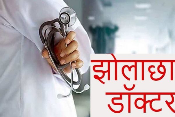 धौलपुर: 101 अवैध निजी अस्पतालों और झोलाछाप चिकित्सकों पर लगाया 51 लाख का जुर्माना