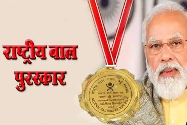 जशपुर: प्रधानमंत्री राष्ट्रीय बाल पुरस्कार के ऑनलाईन आवेदन प्राप्ति की अंतिम तिथि 31 जुलाई तक