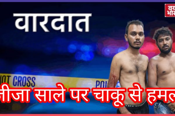 जबलपुर: पुरानी रंजिश के चलते जीजा-साले पर चाकू से हमला, आरोपी फरार