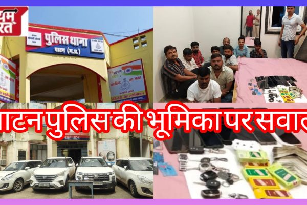 जबलपुर में वकील के साथ भाजपा नेता हैं किंग्सवे होटल का संचालक, मंडल उपाध्यक्ष समेत 12 गिरफ्तार,पाटन पुलिस की चुप्पी पर उठे सवाल,जुए की बिसात पर गिरे सत्ता के मोहरे,