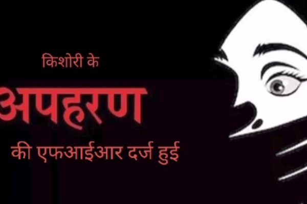 इटावा: 15 साल की लड़की लापता, पड़ोसी ने बताया नाम – आरोपी की तलाश में दबिश