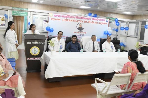 इटावा: सैफई मेडिकल यूनिवर्सिटी में बांझपन क्लिनिक शुरू, हर गुरुवार मिलेगा इलाज
