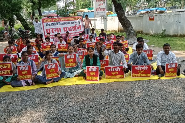सीधी में विश्वविद्यालय स्थापित करने की मांग को लेकर छात्रों का आंदोलन जारी